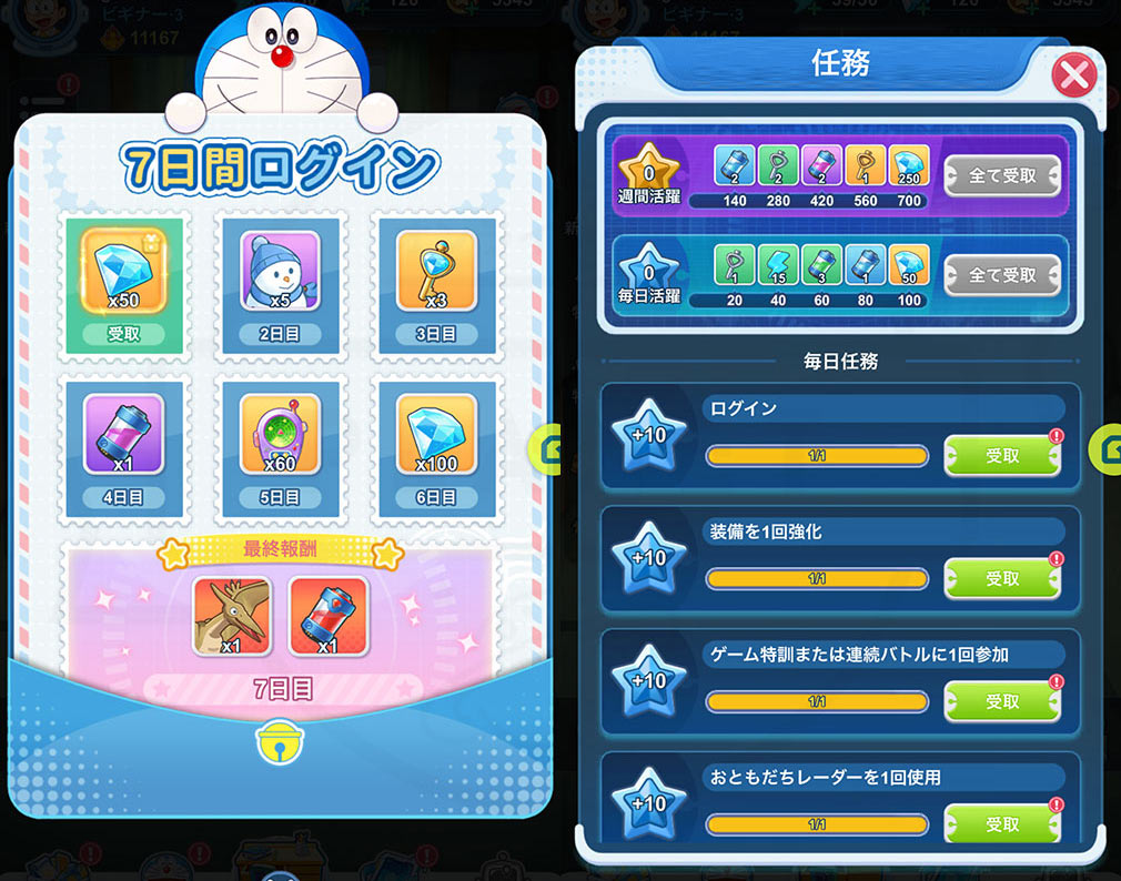 ドラえもん コミックトラベラー（コミトラ）　『7日間ログインボーナス』、『任務』スクリーンショット