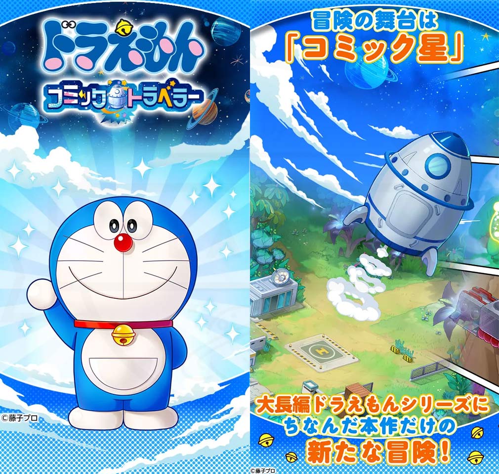 ドラえもん コミックトラベラー（コミトラ）　舞台になった『コミック星』紹介イメージ