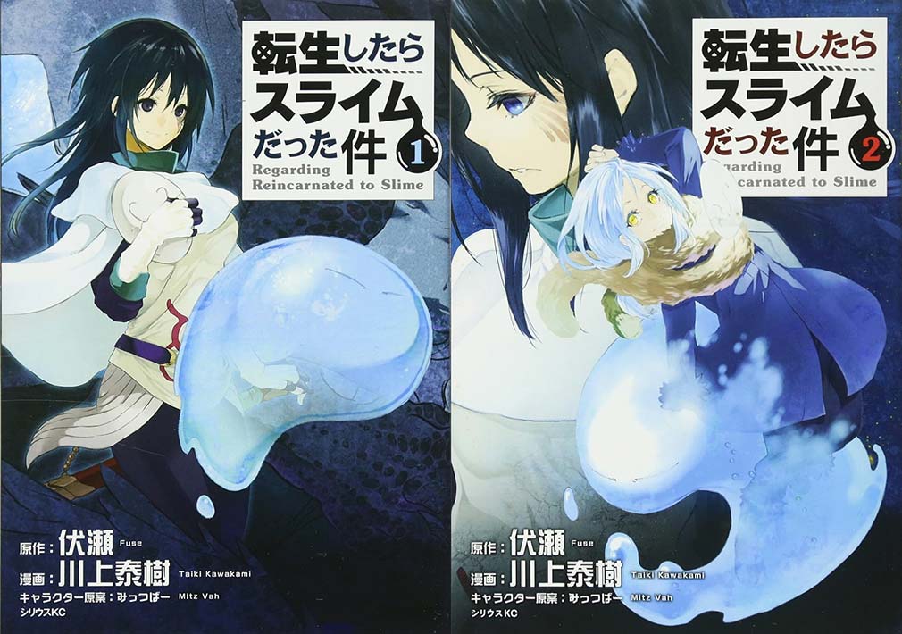 転生したらスライムだった件（転スラ）　コミカライズ1巻、2巻表紙イメージ