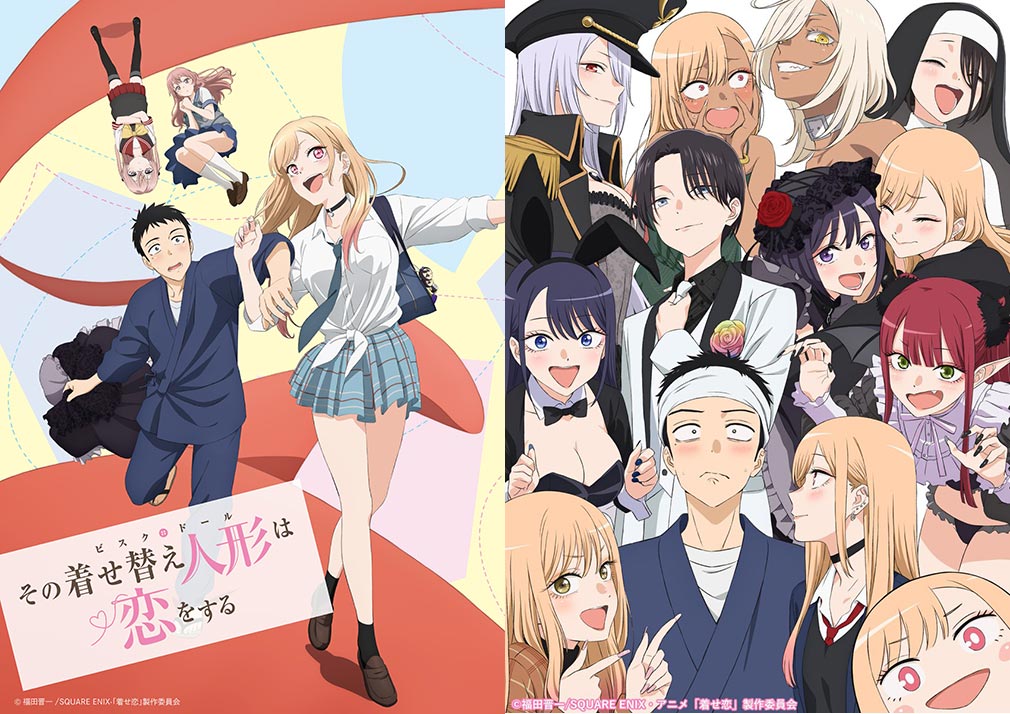 その着せ替え人形は恋をする（着せ恋）　TVアニメ第1期、第2期キービジュアル