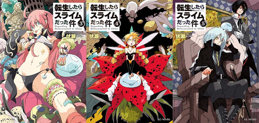 転生したらスライムだった件（転スラ）　ライトノベル3巻～5巻表紙イメージ