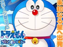 ドラえもん コミックトラベラー