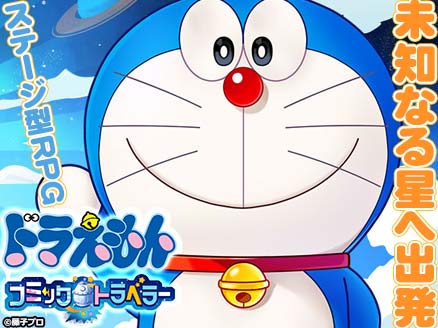 ドラえもん コミックトラベラー