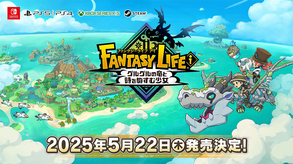 ファンタジーライフi グルグルの竜と時をぬすむ少女　キービジュアル