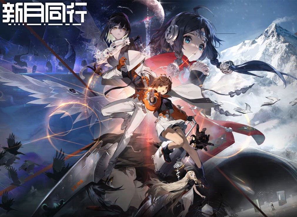 新月同行　キービジュアル