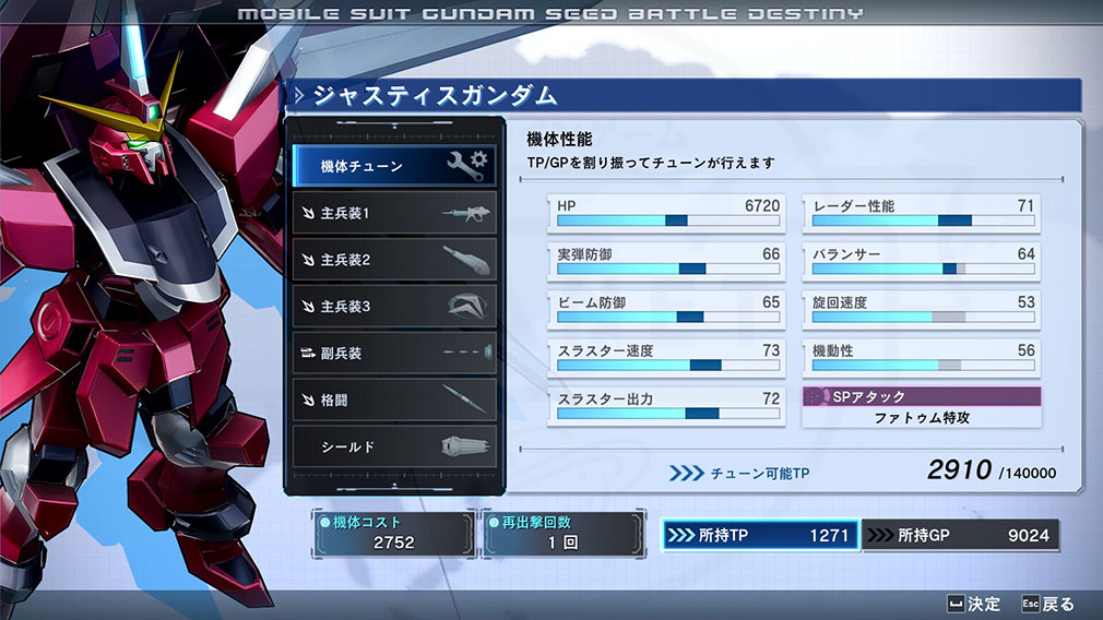 機動戦士ガンダムSEED BATTLE DESTINY REMASTERED（バトデス）　『機体チューン』スクリーンショット