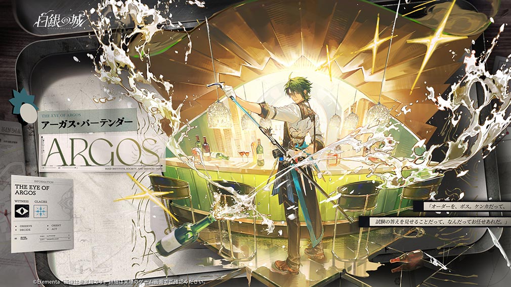 白銀の城　登場キャラクター『アーガス』紹介イメージ