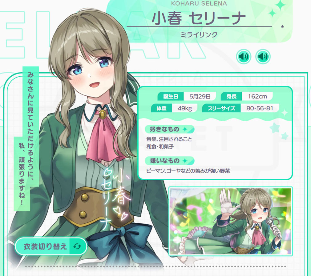 STELLAR IDOL PROJECT/ステラ アイドル プロジェクト（ステラP）　キャラクター『小春セリーナ』紹介イメージ