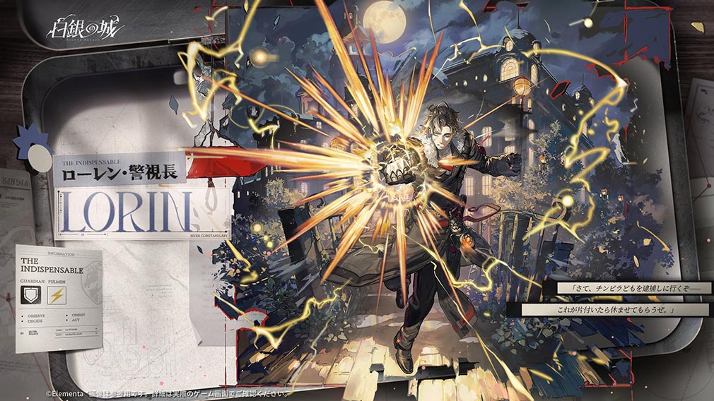 白銀の城　登場キャラクター『ローレン』紹介イメージ