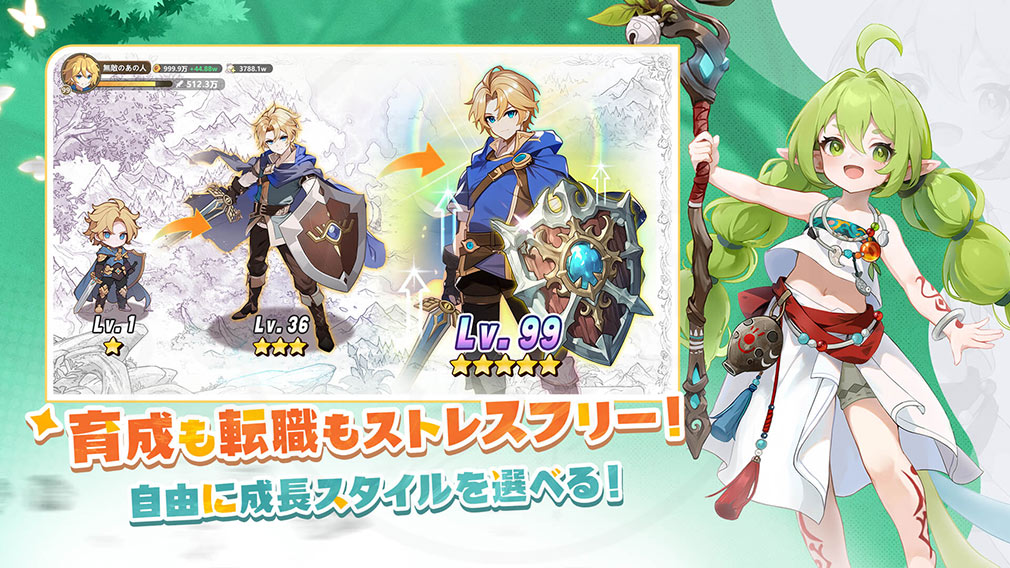 聖霊伝説　最強への道　職業育成＆転職システム紹介イメージ