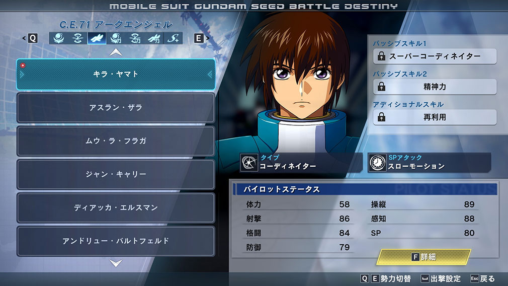 機動戦士ガンダムSEED BATTLE DESTINY REMASTERED（バトデス）　パイロット『キラ・ヤマト』スクリーンショット