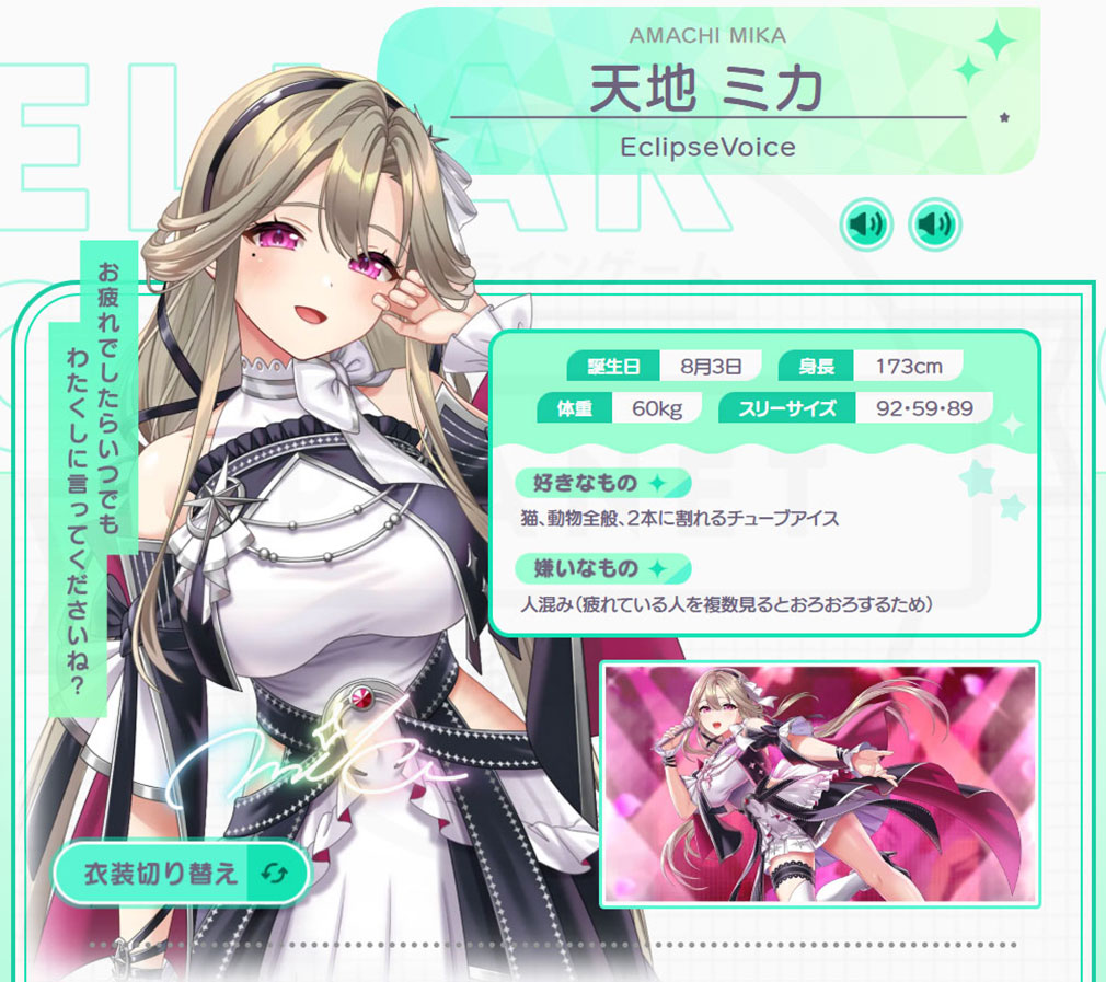 STELLAR IDOL PROJECT/ステラ アイドル プロジェクト（ステラP）　キャラクター『天地ミカ』紹介イメージ