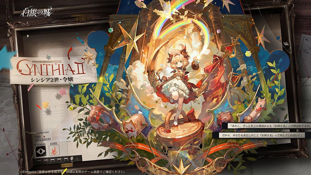 白銀の城　登場キャラクター『シンシア2世』紹介イメージ