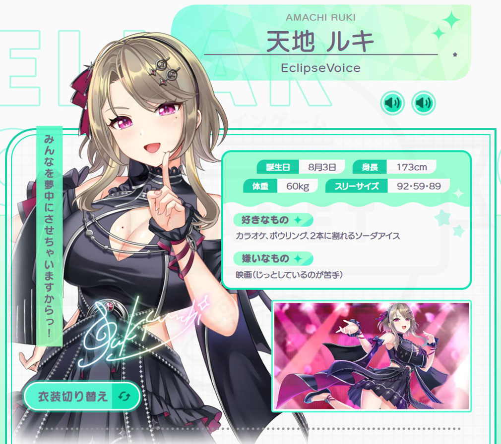 STELLAR IDOL PROJECT/ステラ アイドル プロジェクト（ステラP）　キャラクター『天地ルキ』紹介イメージ