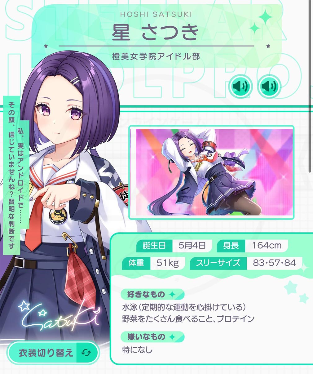 STELLAR IDOL PROJECT/ステラ アイドル プロジェクト（ステラP）　キャラクター『星さつき』紹介イメージ