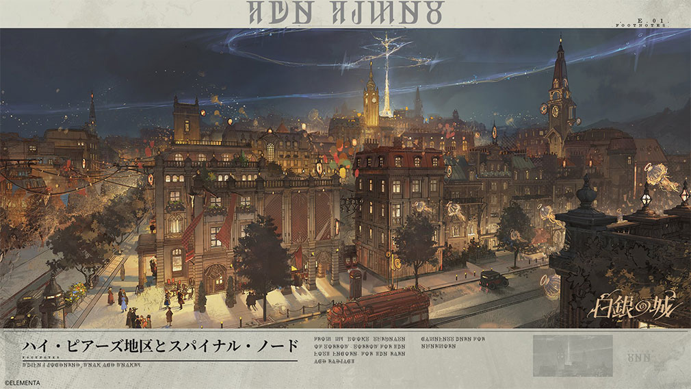 白銀の城　『ハイ・ピアーズ地区』と『スパイナル・ノード』紹介イメージ