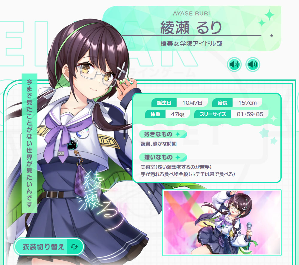 STELLAR IDOL PROJECT/ステラ アイドル プロジェクト（ステラP）　キャラクター『綾瀬るり』紹介イメージ