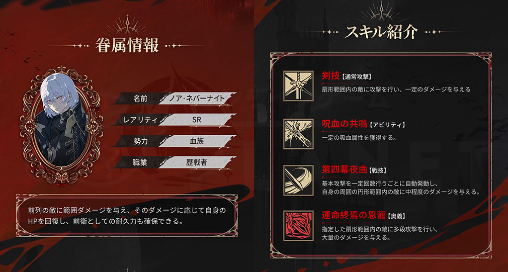 シルバーアンドブラッド（シルブラ）　ノアの『スキル』紹介イメージ