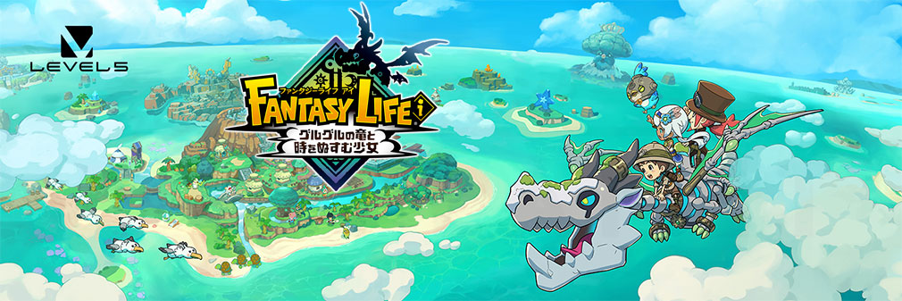 ファンタジーライフi グルグルの竜と時をぬすむ少女　フッターイメージ