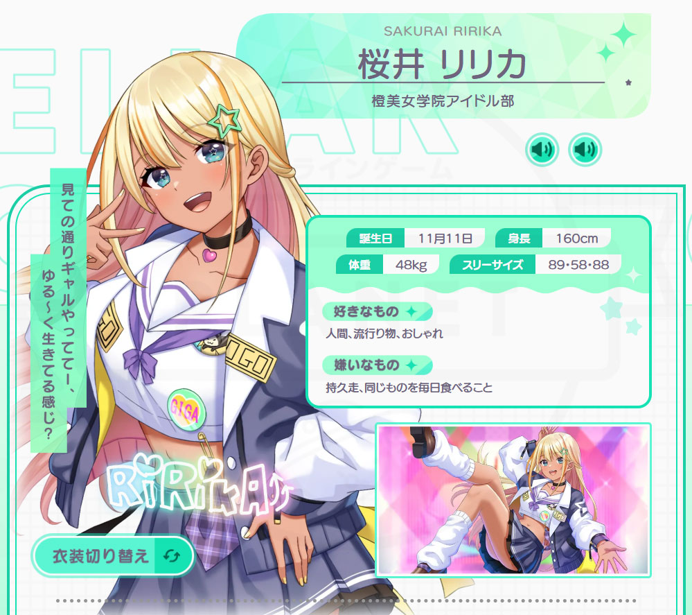 STELLAR IDOL PROJECT/ステラ アイドル プロジェクト（ステラP）　キャラクター『桜井リリカ』紹介イメージ