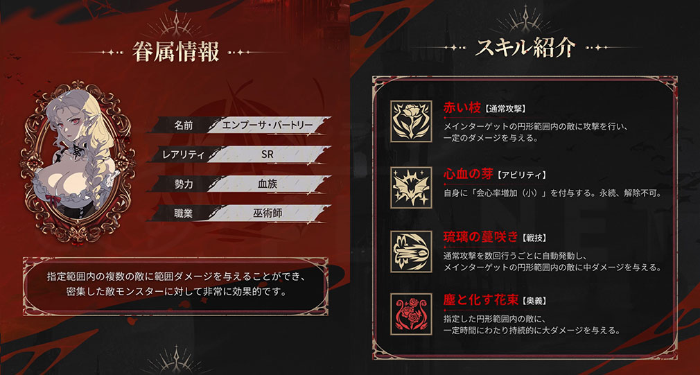 シルバーアンドブラッド（シルブラ）　エンプーサの『スキル』紹介イメージ