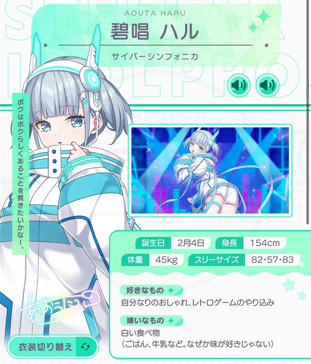 STELLAR IDOL PROJECT/ステラ アイドル プロジェクト（ステラP）　キャラクター『碧唱ハル』紹介イメージ