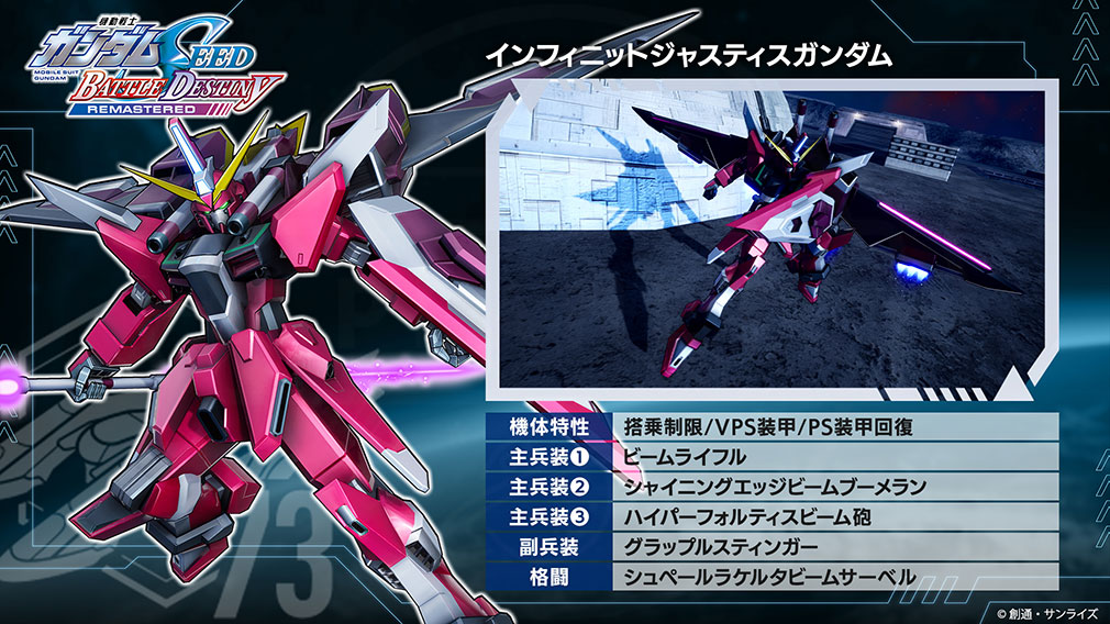 機動戦士ガンダムSEED BATTLE DESTINY REMASTERED（バトデス）　参戦機体『インフィニットジャスティスガンダム』紹介イメージ