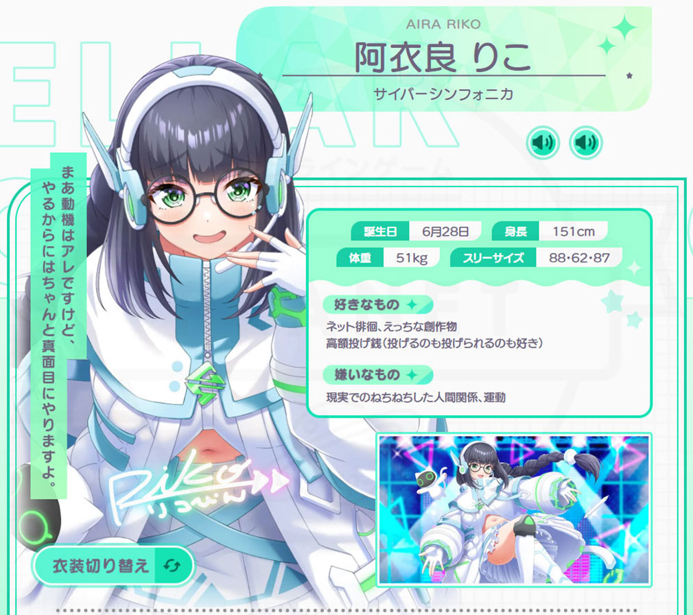 STELLAR IDOL PROJECT/ステラ アイドル プロジェクト（ステラP）　キャラクター『阿衣良りこ』紹介イメージ
