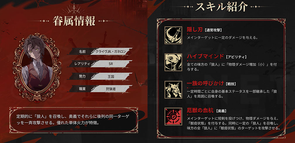 シルバーアンドブラッド（シルブラ）　クライヴJrの『スキル』紹介イメージ
