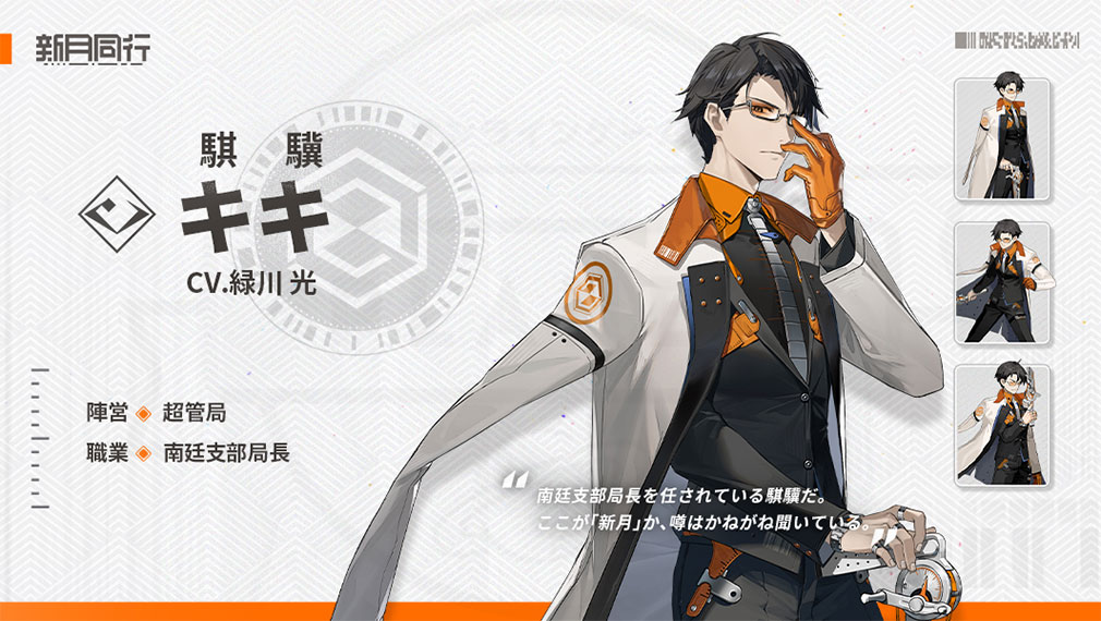新月同行　キャラクター『キキ』紹介イメージ