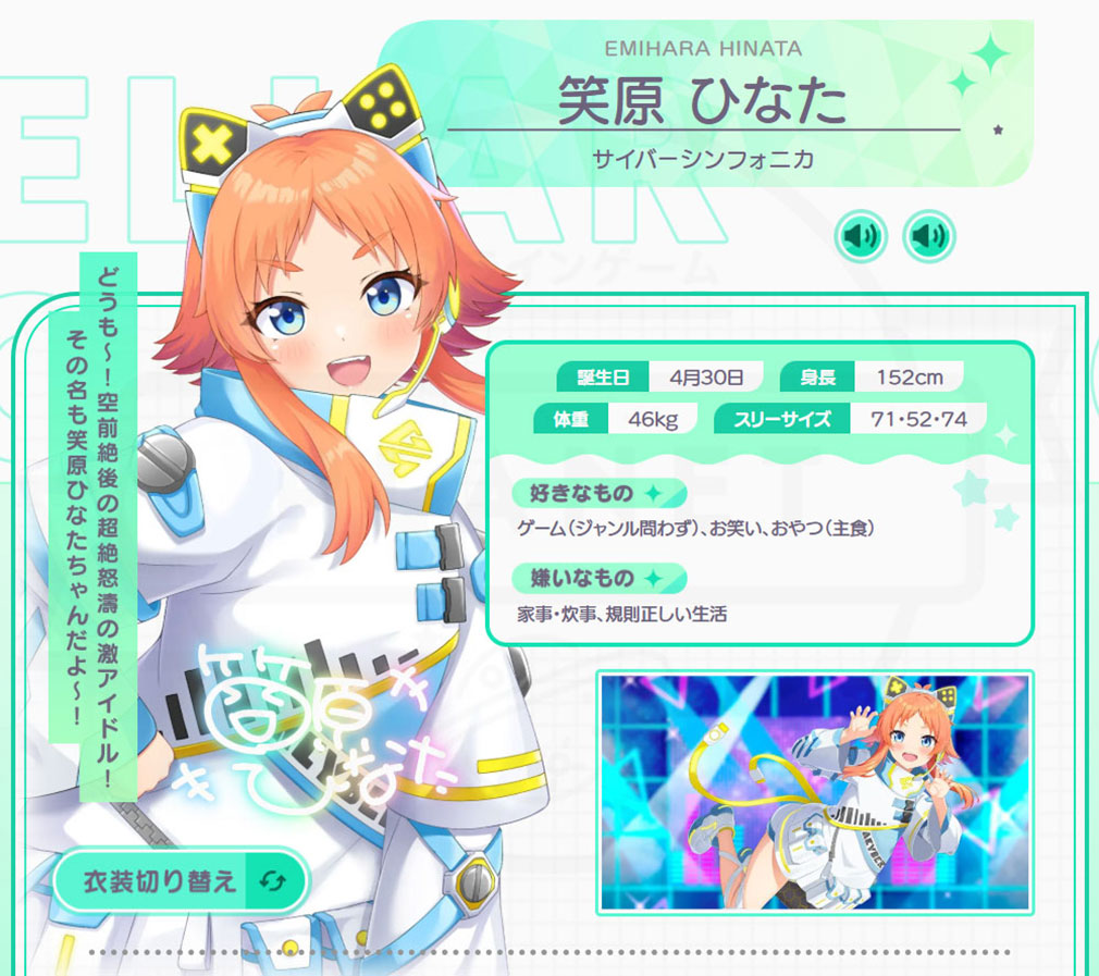 STELLAR IDOL PROJECT/ステラ アイドル プロジェクト（ステラP）　キャラクター『笑原ひなた』紹介イメージ