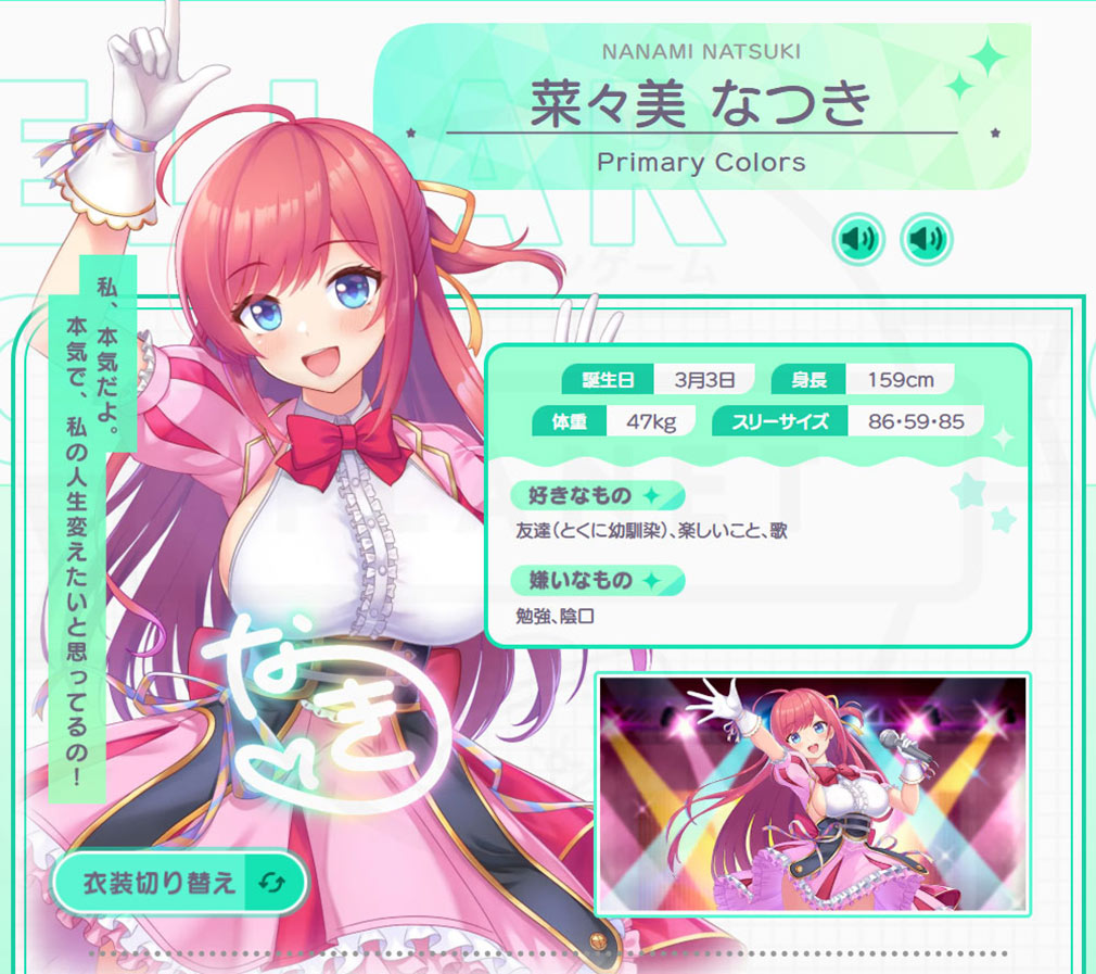 STELLAR IDOL PROJECT/ステラ アイドル プロジェクト（ステラP）　キャラクター『菜々美なつき』紹介イメージ