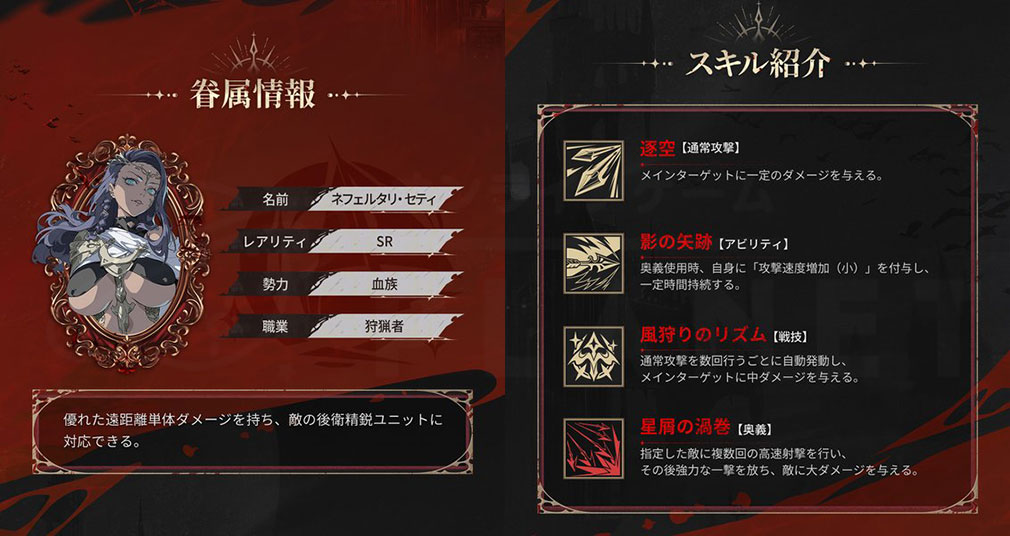 シルバーアンドブラッド（シルブラ）　ネフェルタリの『スキル』、『おすすめ編成』紹介イメージ