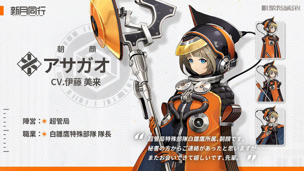 新月同行　キャラクター『アサガオ』紹介イメージ