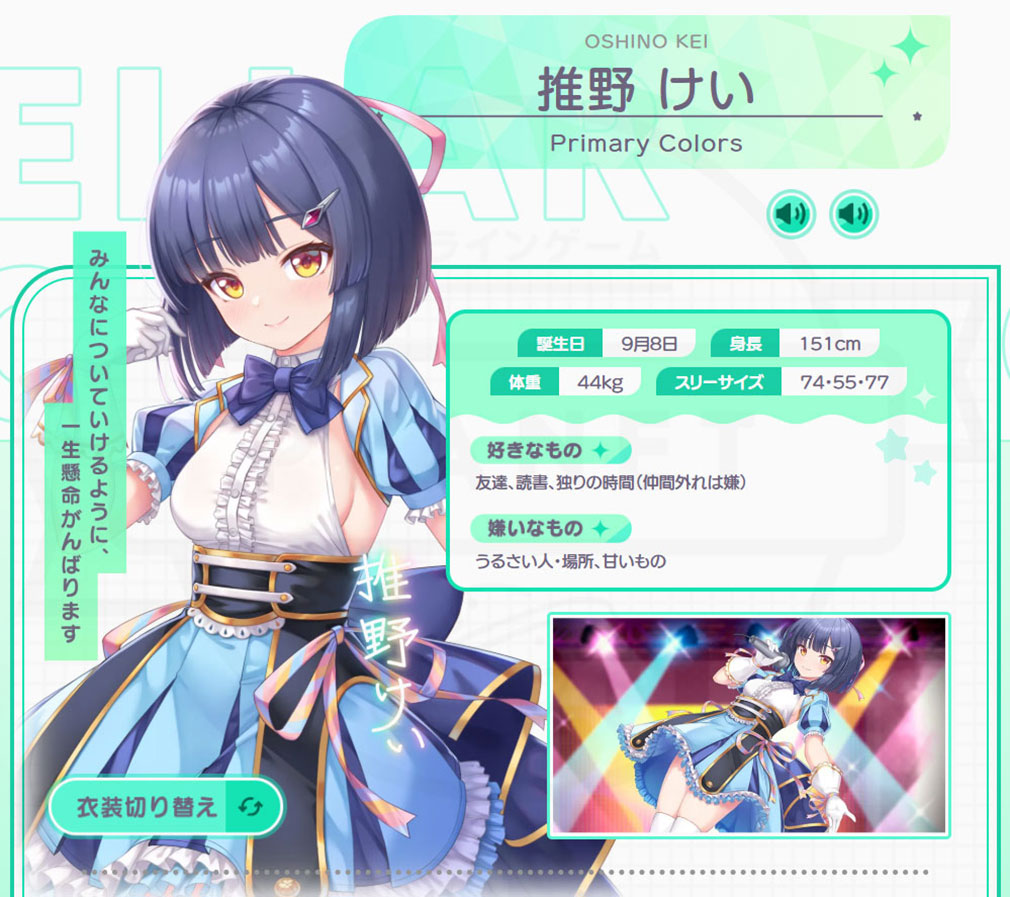 STELLAR IDOL PROJECT/ステラ アイドル プロジェクト（ステラP）　キャラクター『推野けい』紹介イメージ