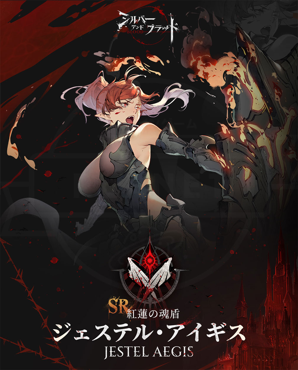 シルバーアンドブラッド（シルブラ）　眷属キャラクター『ジェステル・アイギス』紹介イメージ