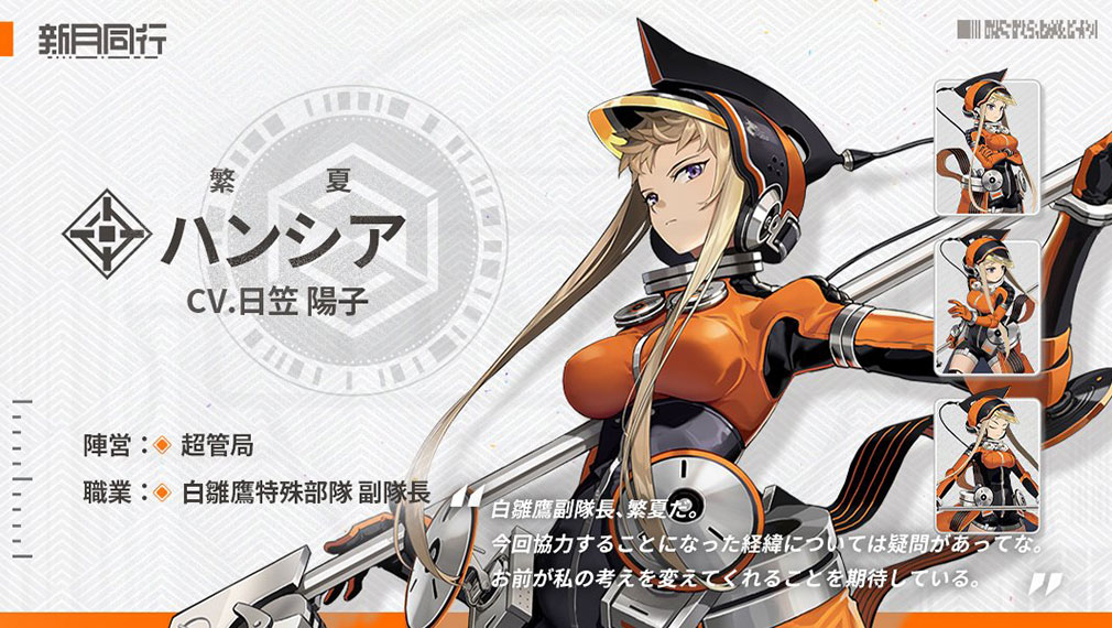 新月同行　キャラクター『ハンシア』紹介イメージ