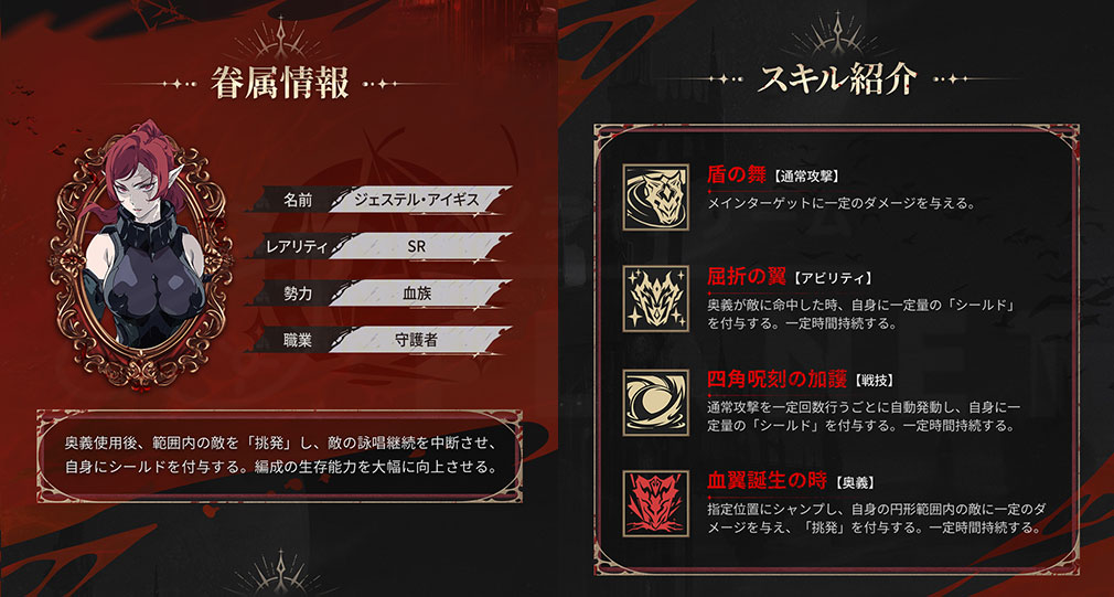 シルバーアンドブラッド（シルブラ）　ジェステルの『スキル』紹介イメージ