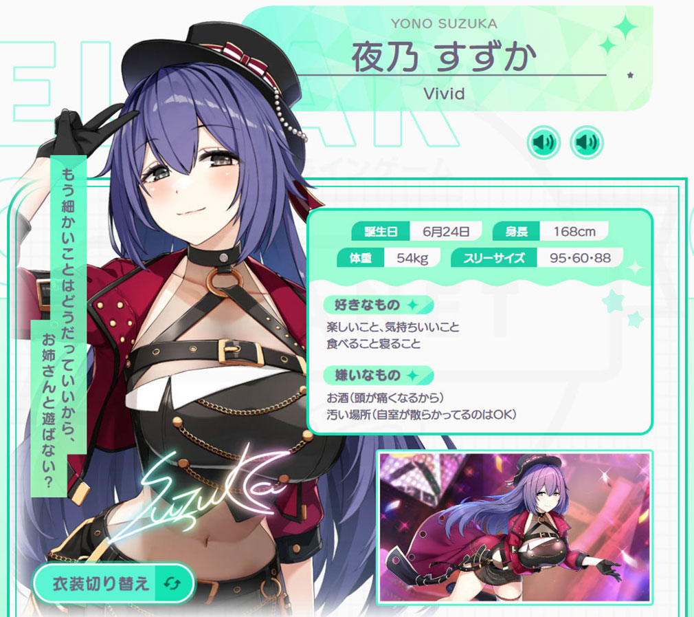 STELLAR IDOL PROJECT/ステラ アイドル プロジェクト（ステラP）　キャラクター『夜乃すずか』紹介イメージ