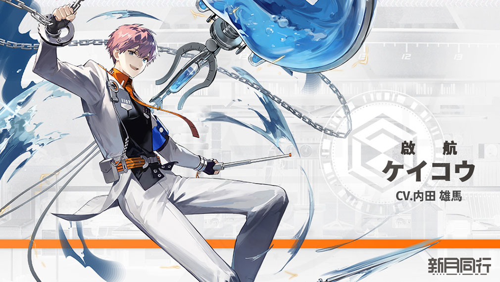 新月同行　キャラクター『ケイコウ』紹介イメージ