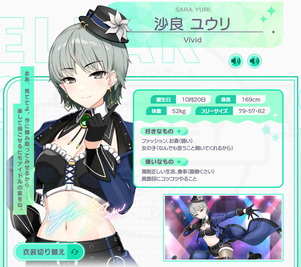 STELLAR IDOL PROJECT/ステラ アイドル プロジェクト（ステラP）　キャラクター『沙良ユウリ』紹介イメージ