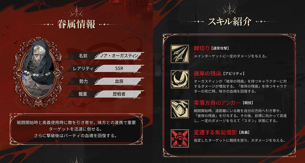 シルバーアンドブラッド（シルブラ）　ノアの『スキル』紹介イメージ