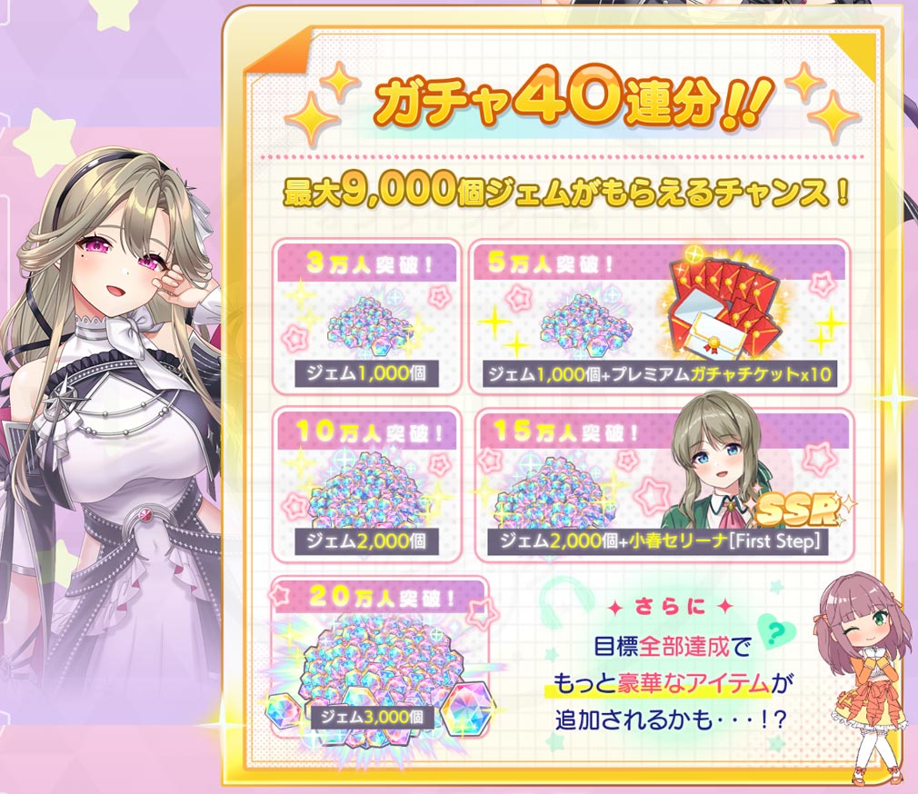 STELLAR IDOL PROJECT/ステラ アイドル プロジェクト（ステラP）　事前登録特典紹介イメージ
