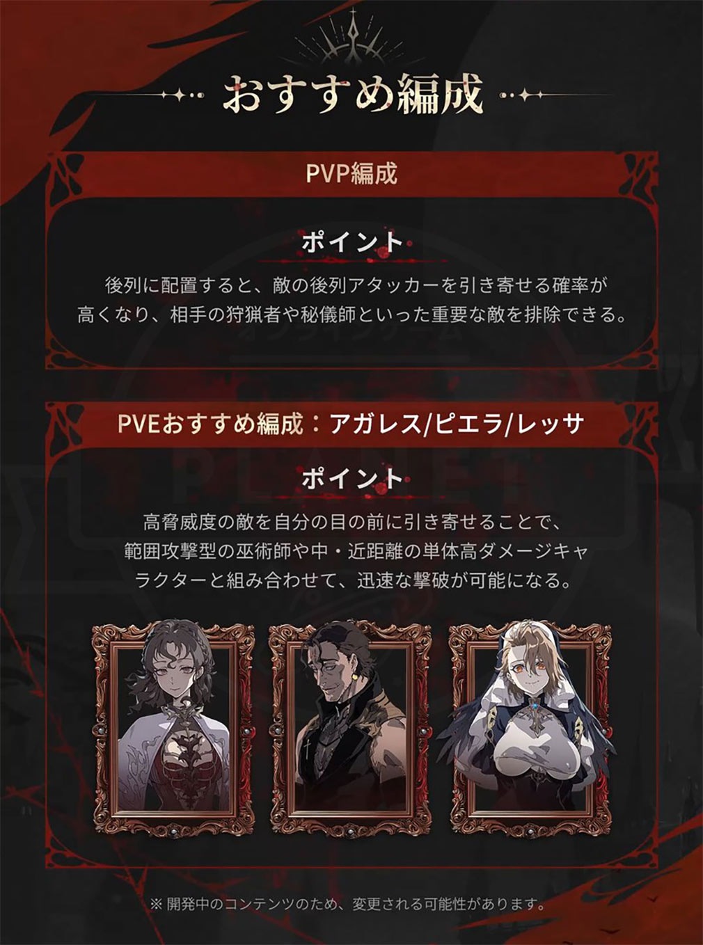 シルバーアンドブラッド（シルブラ）　ノアの『おすすめ編成』紹介イメージ