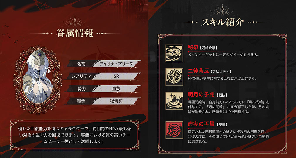 シルバーアンドブラッド（シルブラ）　アイオナの『スキル』紹介イメージ