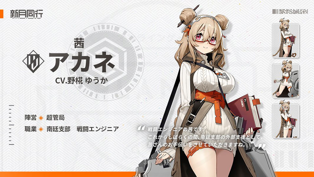 新月同行　キャラクター『アカネ』紹介イメージ