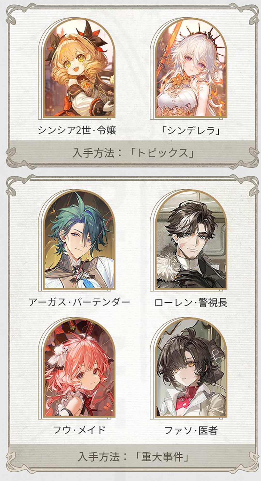 白銀の城　キャラの入手方法紹介イメージ