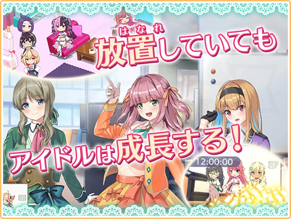 STELLAR IDOL PROJECT/ステラ アイドル プロジェクト（ステラP）　放置育成システム紹介イメージ