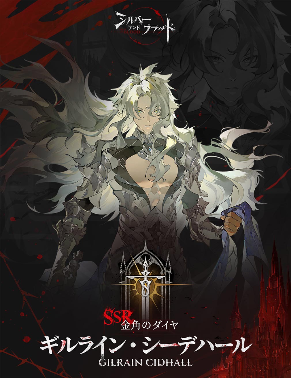 シルバーアンドブラッド（シルブラ）　眷属キャラクター『ギルライン・シーデハール』紹介イメージ