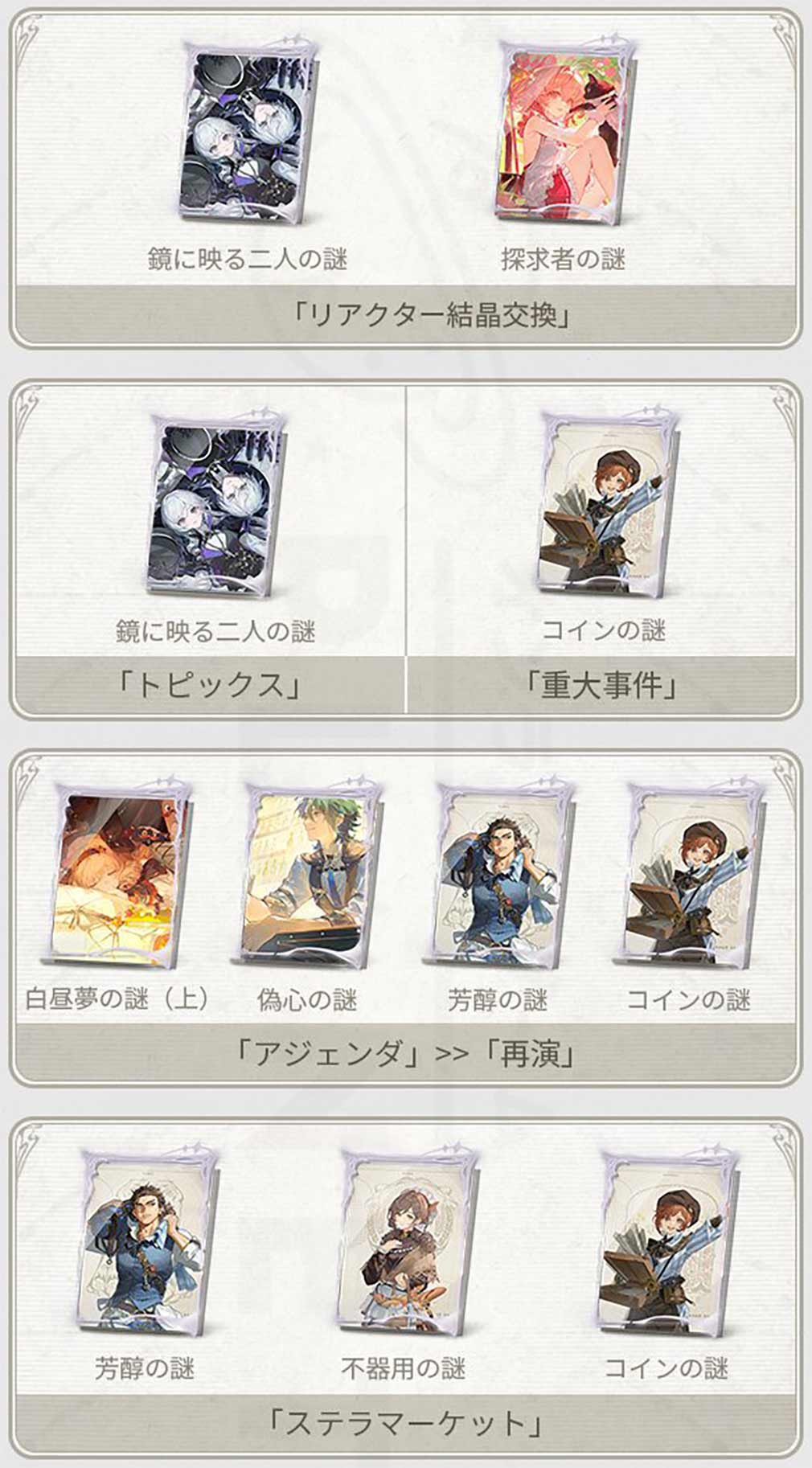 白銀の城　『モーティヴ』の入手方法紹介イメージ